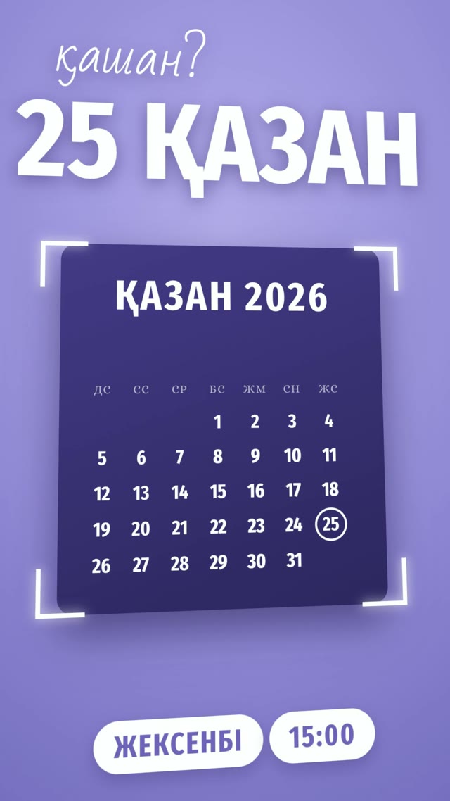 Лаванда — Туған күн